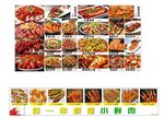 正宗川味烧烤 
