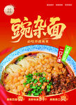 豌杂面