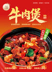 牛肉煲
