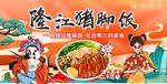 国潮猪脚饭