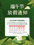 端午节放假通知