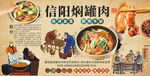 信阳焖罐肉