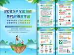 2025全国城市节水宣传周
