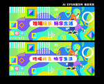 商场插画围挡