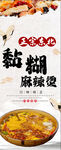 东北黏糊麻辣烫