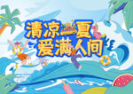 夏天 主画面