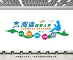 阅读室文化墙