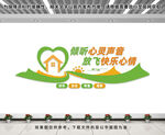 心理咨询文化墙