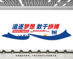 企业文化墙