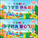 六一儿童节亲子活动