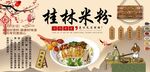 桂林米粉背景墙