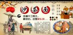 沙茶面背景墙