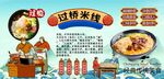 过桥米线背景墙