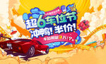 车位节广告