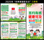 2025年世界家庭医生日三折页