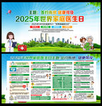 2025年世界家庭医生日