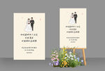 婚礼迎宾牌