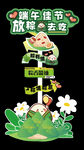 端午迎宾牌