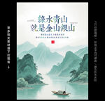 绿水青山就是金山银山