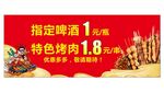 啤酒烤肉优惠促销活动