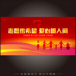 志愿者