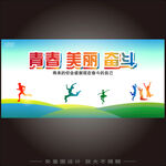 青春励志公益广告