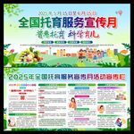 全国托育服务宣传月活动海报