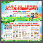 防灾减灾