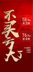不买亏大了红金热销成交海报