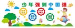 少年强则中国强宣传插画