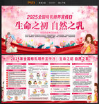 2025全国母乳喂养宣传日