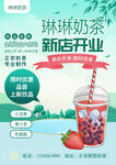 奶茶店活动海报