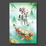 端午佳节海报