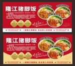 猪脚饭灯箱