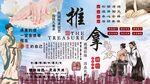 中医推拿背景墙