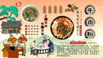 牛肉粉背景墙