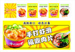 手打虾滑