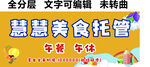 美食学生儿童托管班门头