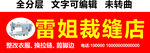 裁缝店改衣服换拉链缝纫招牌