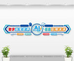 智能科技文化墙