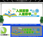 入班即静文化墙