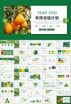 绿色农业产业总结计划ppt模板