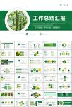 绿色农业产业总结计划ppt模板