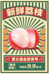 荔枝