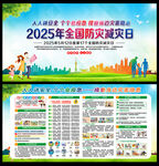 全国防灾减灾日