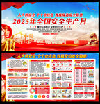 2025全国安全生产月