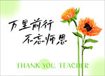 不忘师恩 卡片