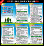 防灾减灾日