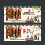 腊肉