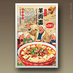 羊肉面